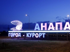 Rest in Anapa with children