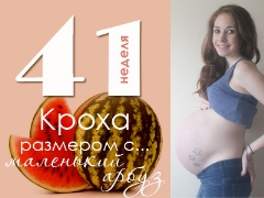 41 weeks of pregnancy: what happens to the fetus and the expectant mother?