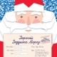 How to write a letter to Santa Claus and which template to navigate?