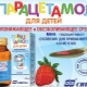 Paracetamol for children: instructions for use