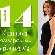 14 week of pregnancy: what happens to the fetus and the expectant mother?