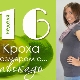 16 week of pregnancy: what happens to the fetus and the expectant mother?