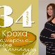 34 week of pregnancy: what happens to the fetus and the expectant mother?