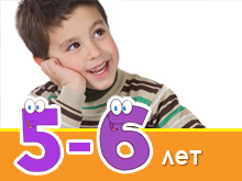 Educational activities for preschool children 5-6 years